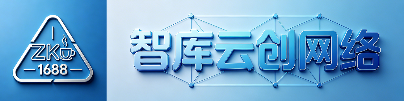 智库1688-_全网首发_高质量项目输出